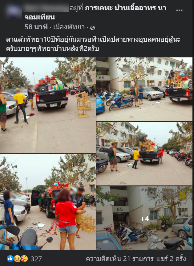 แรงงานพัทยา