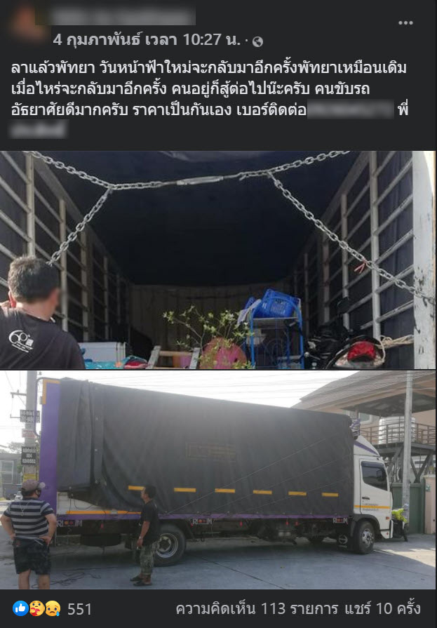 แรงงานพัทยา