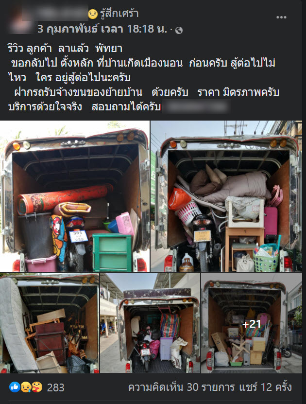 แรงงานพัทยา