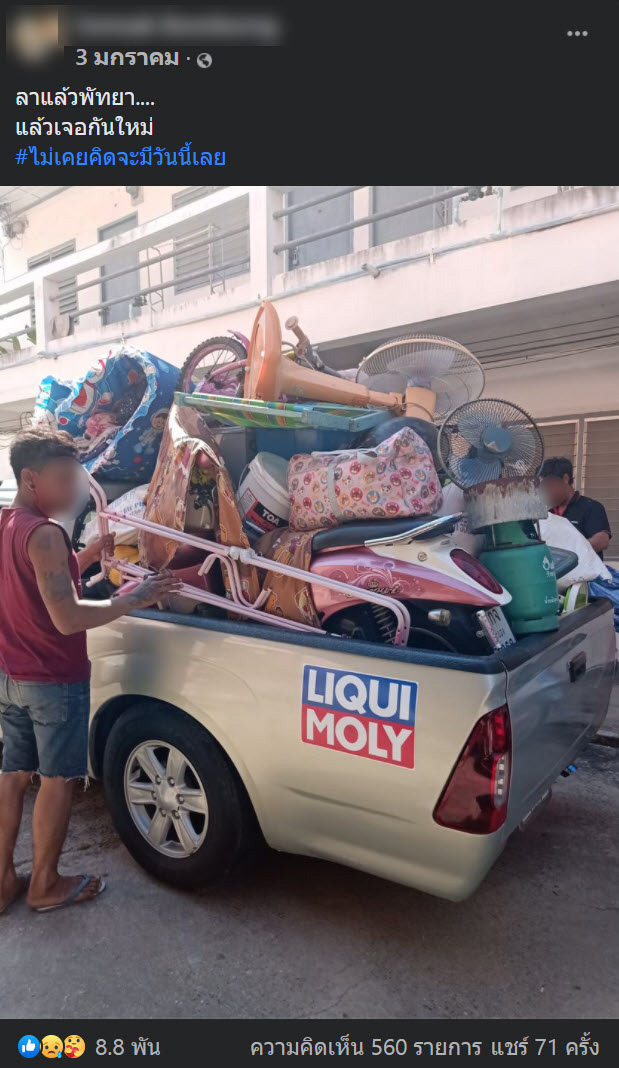 แรงงานพัทยา