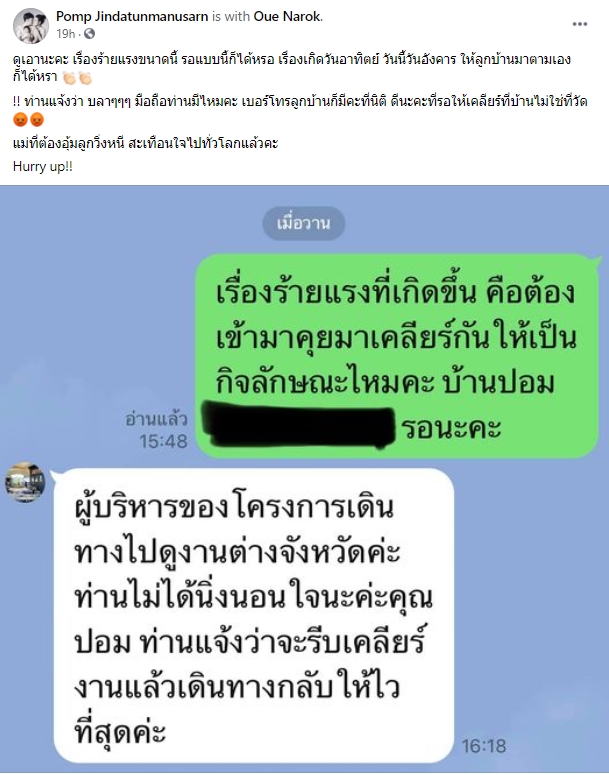 อุ้มลูกหนีหนุ่มคลั่งบุกบ้าน