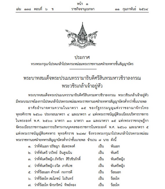 ราชกิจจานุเบกษา