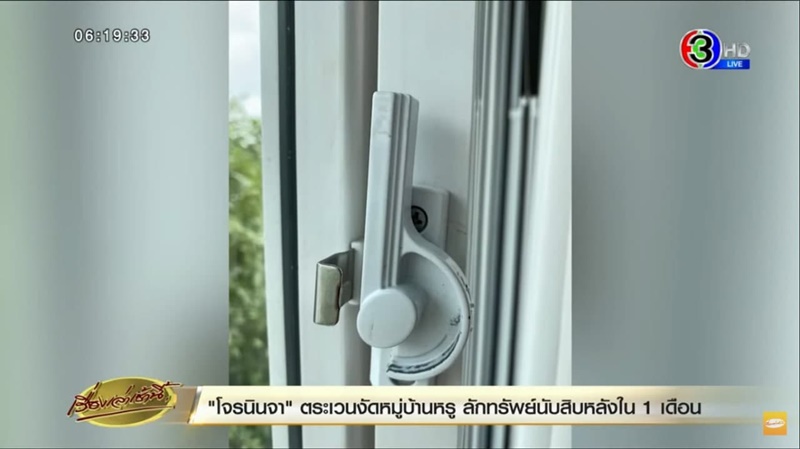 โจรขึ้นบ้าน