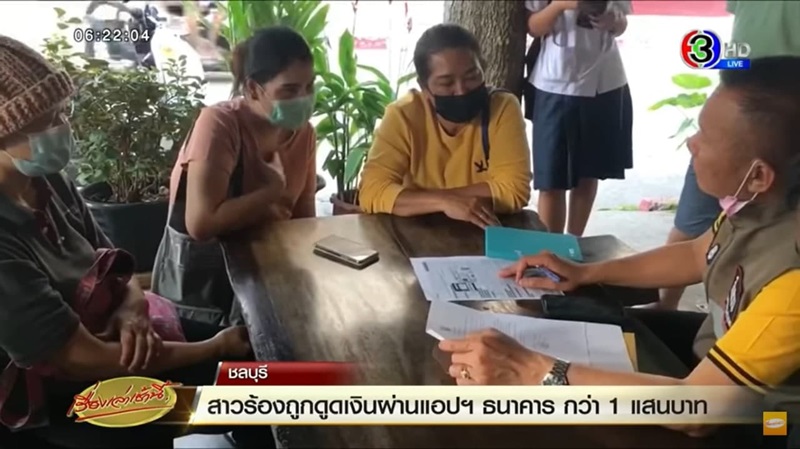 ขโมยเงินผ่านแอป