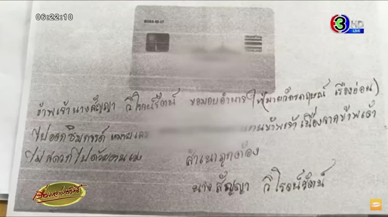 ขโมยเงินผ่านแอป