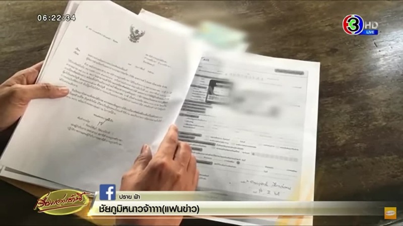 ขโมยเงินผ่านแอป