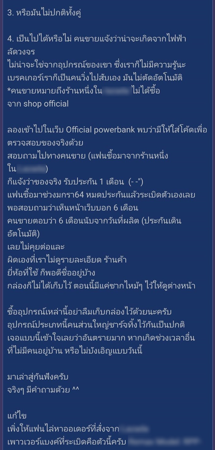 พาวเวอร์แบงก์ระเบิด