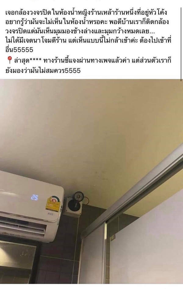 ผับบางแสน ติดกล้องในห้องน้ำ