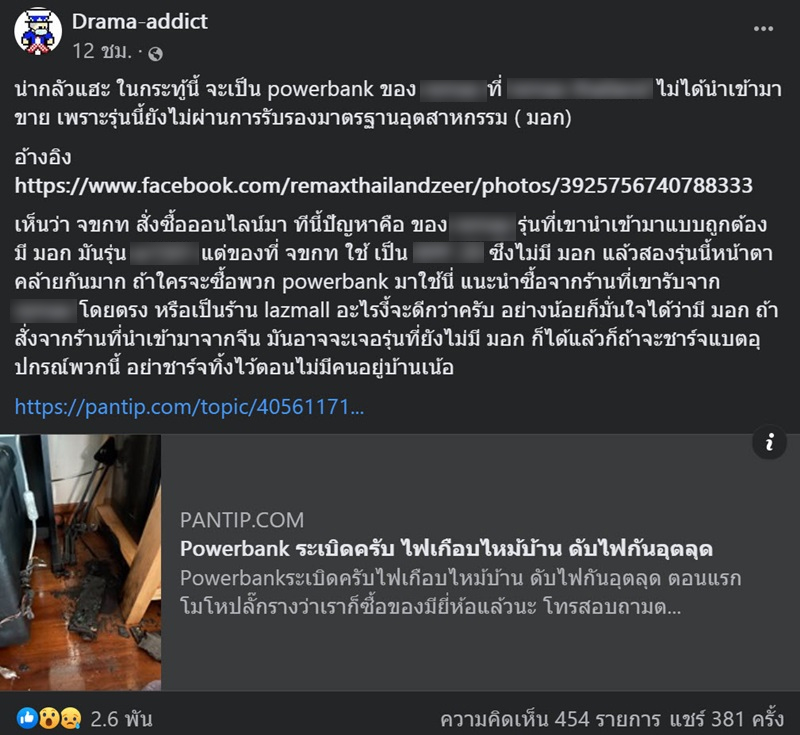 พาวเวอร์แบงก์ระเบิด