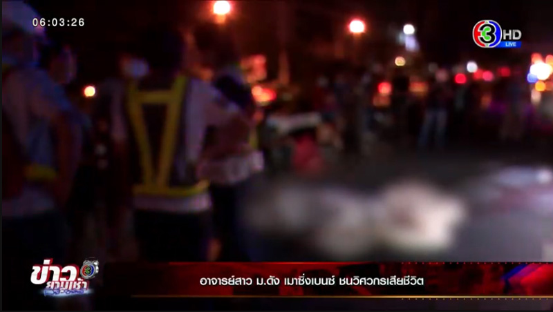 เมาแล้วขับชนคนตาย