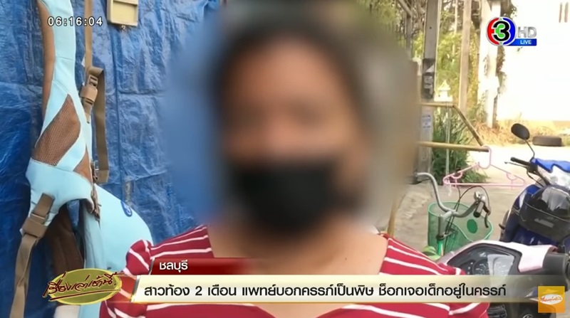 ทำแท้งแต่เด็กยังอยู่ในท้อง