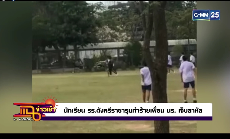 นักเรียนต่อยกัน