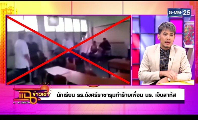 นักเรียนต่อยกัน