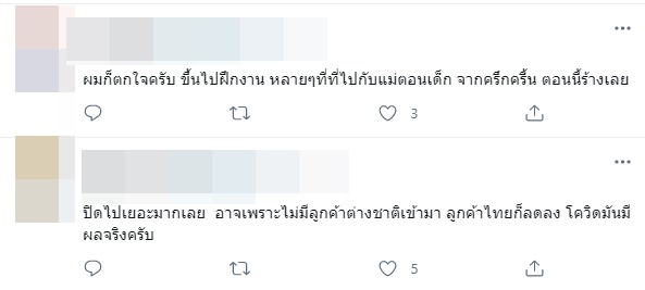 ห้างดังร้าง