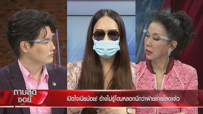 ถามสุดซอย เมย์ เจ้าสาวแต่งงานซ้อน