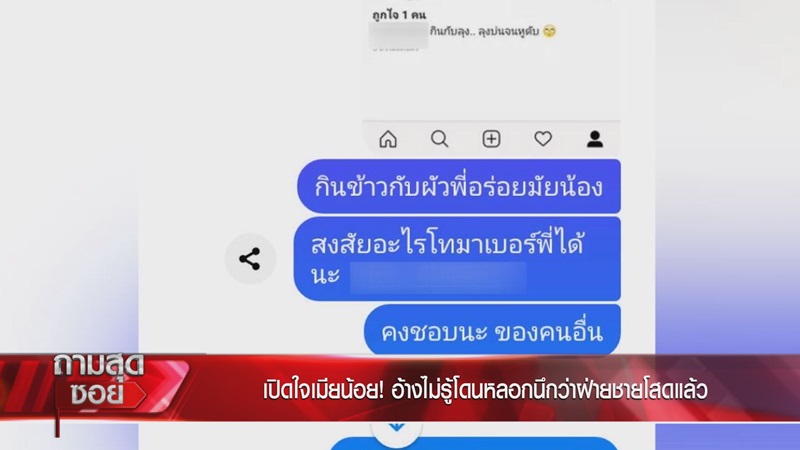 ถามสุดซอย เมย์ เจ้าสาวแต่งงานซ้อน