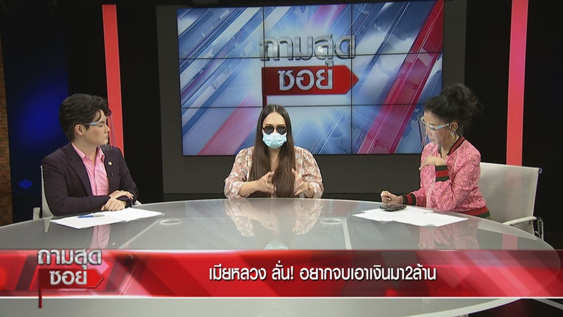 ถามสุดซอย เมย์ เจ้าสาวแต่งงานซ้อน