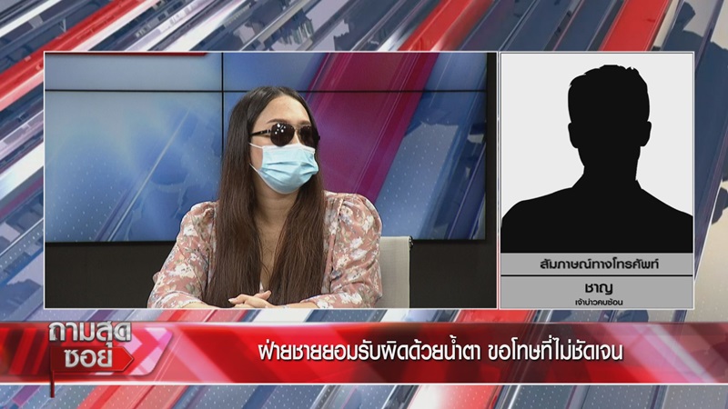 ถามสุดซอย เมย์ เจ้าสาวแต่งงานซ้อน