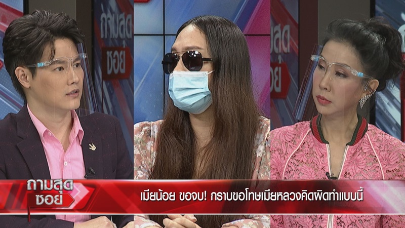 ถามสุดซอย เมย์ เจ้าสาวแต่งงานซ้อน