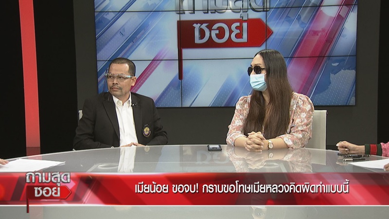 ถามสุดซอย เมย์ เจ้าสาวแต่งงานซ้อน