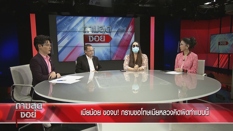 ถามสุดซอย เมย์ เจ้าสาวแต่งงานซ้อน