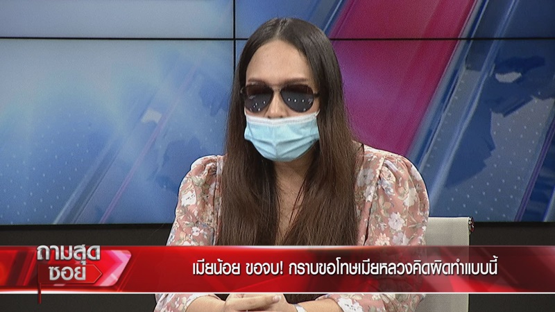 ถามสุดซอย เมย์ เจ้าสาวแต่งงานซ้อน