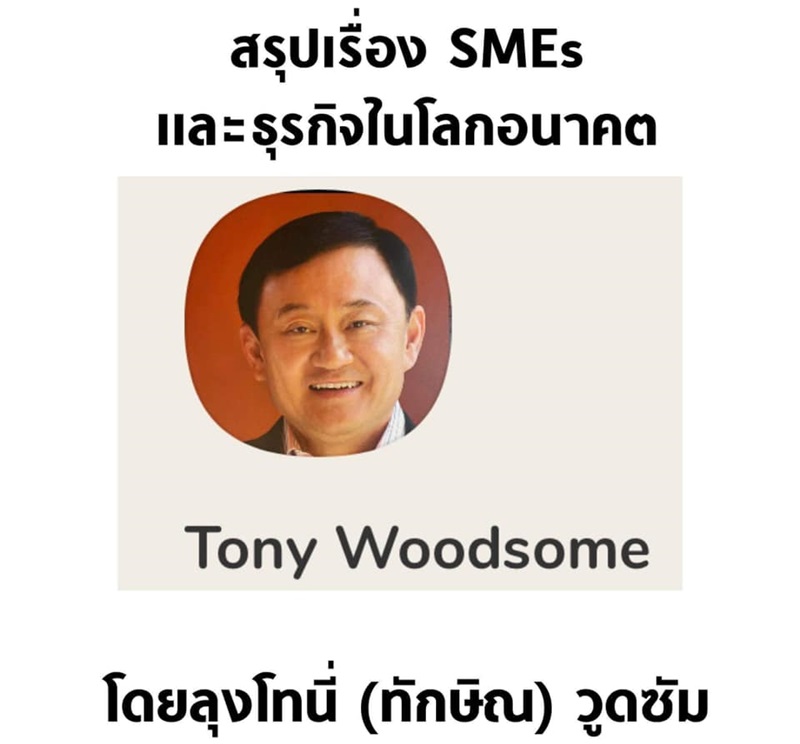 ทักษิณ ชินวัตร