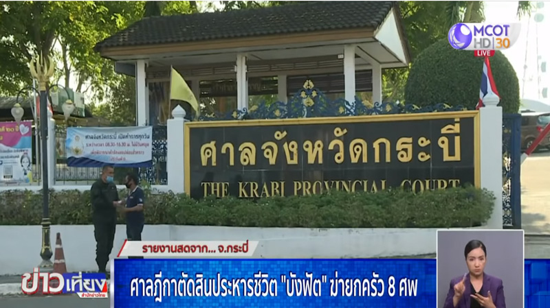 คดีบังฟัต ฆ่ายกครัว