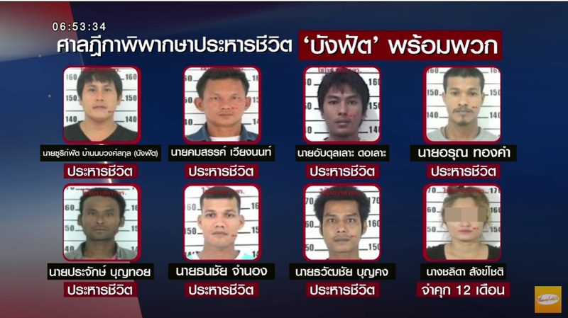 คดีบังฟัต ฆ่ายกครัว