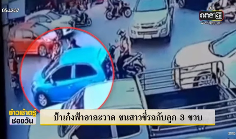 ป้าเก๋งฟ้า