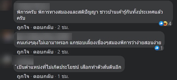 ส.ว. จอดรถที่คนพิการ