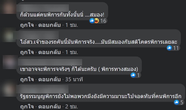 ส.ว. จอดรถที่คนพิการ