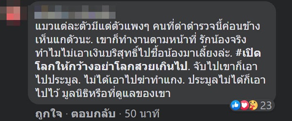 จับยาเสพติด ยึดแมว