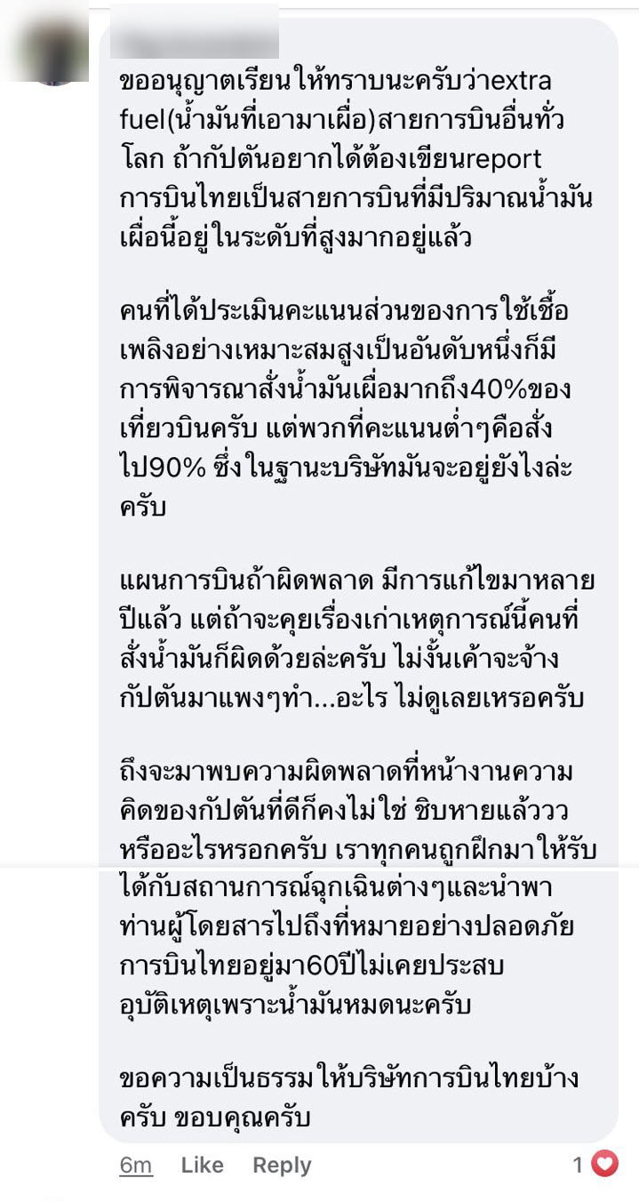 อดีตกัปตันแฉการบินไทย