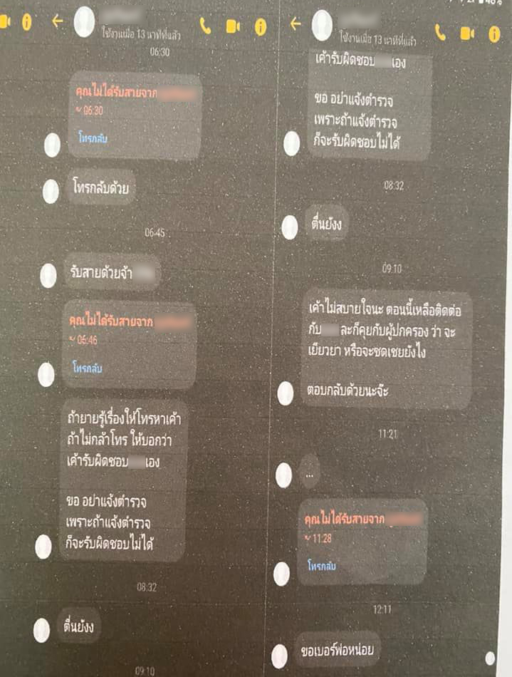 ครูกระทำชำเรานักเรียน