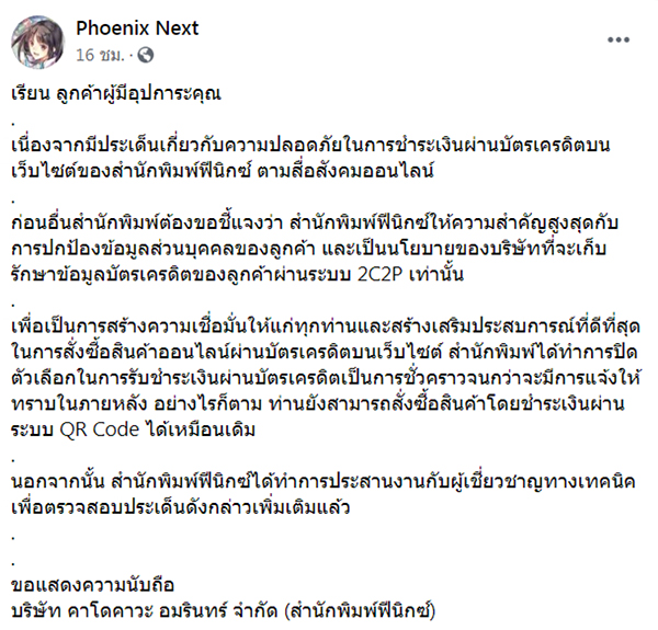 โดนแฮกบัตรเครดิตจาก สนพ. ชื่อดัง