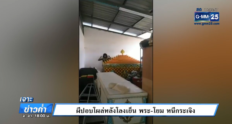 พระหนีป้ายผีปอบ