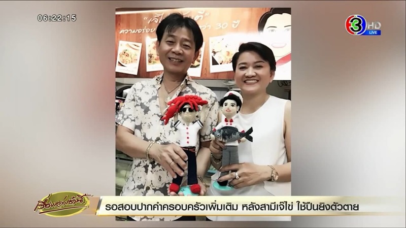 สามีเจ๊ไข่ ซีฟู้ด ฆ่าตัวตาย