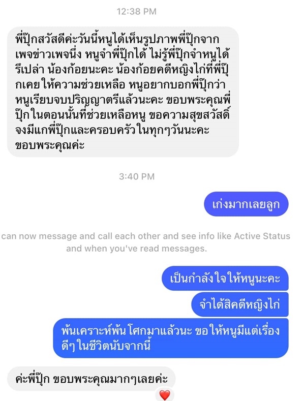 น้องก้อย เหยื่อคดีหญิงไก่ 