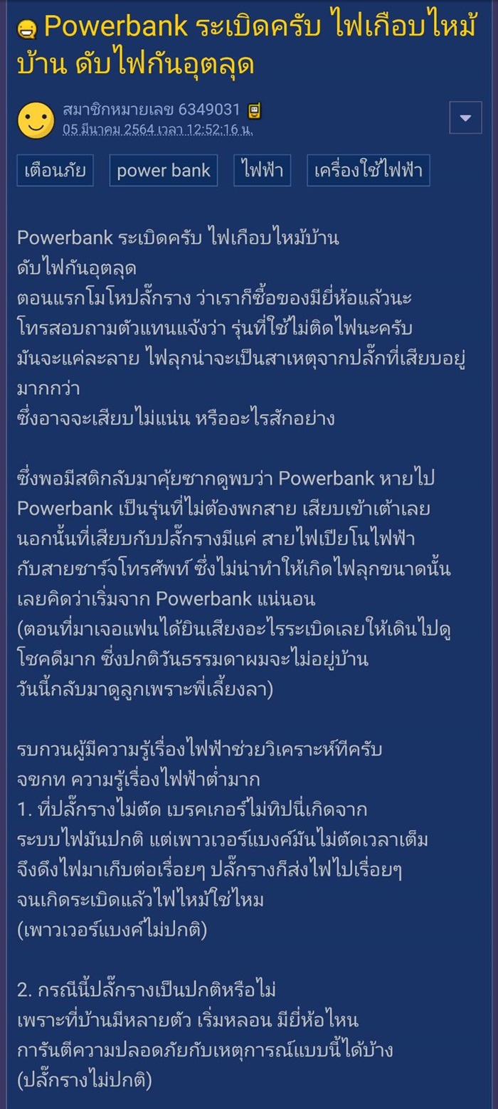 พาวเวอร์แบงก์ระเบิด