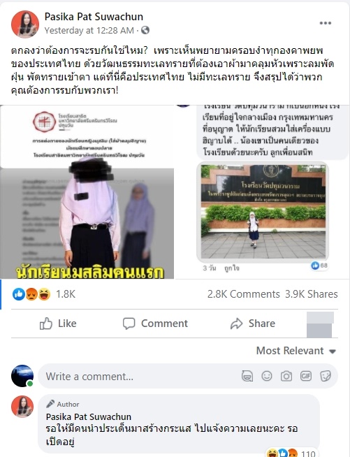 พาศิกา สุวจันทร์