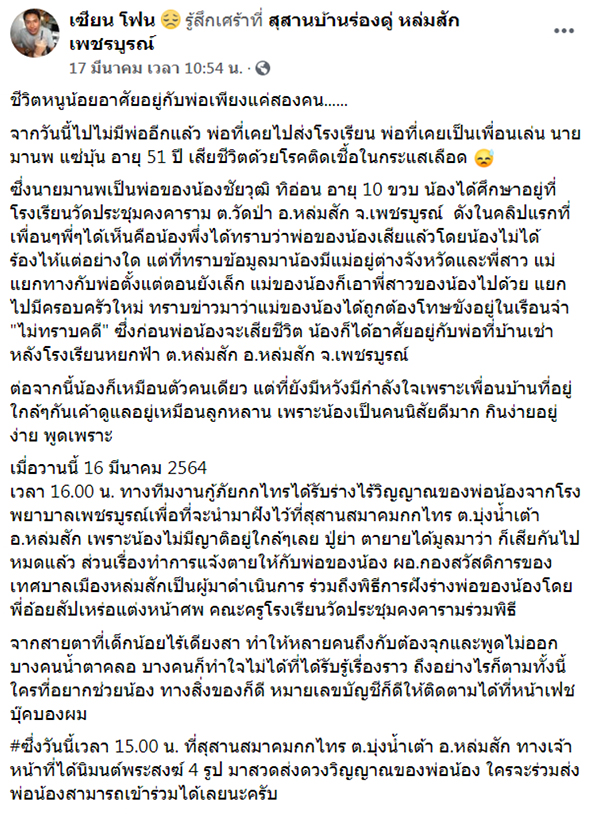 เด็กกำพร้า