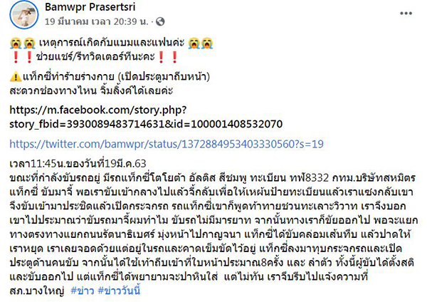 แท็กซี่ทำร้ายร่างกาย