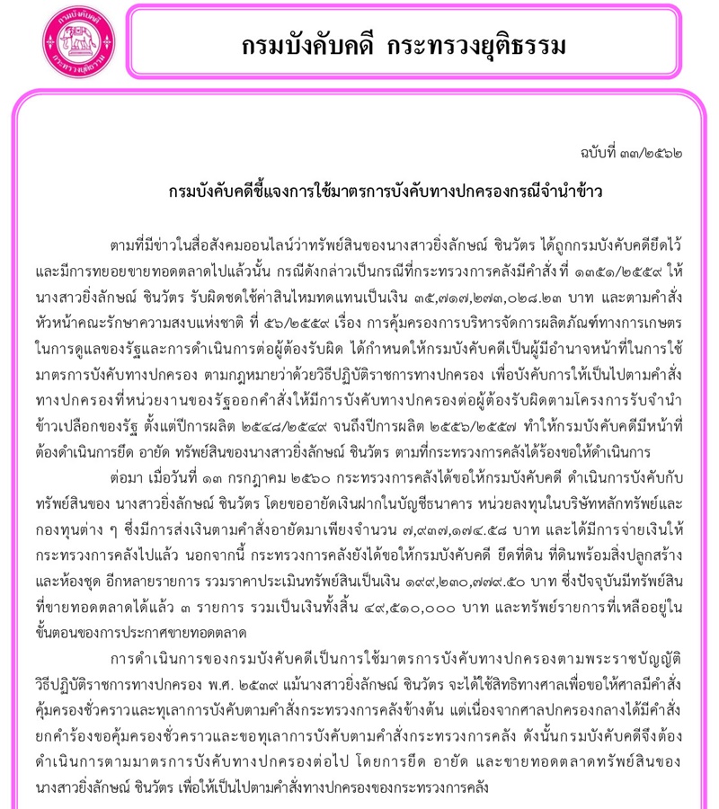 ยิ่งลักษณ์ ชินวัตร