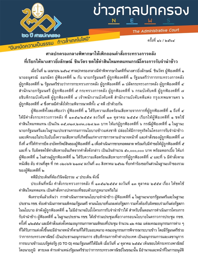 ยิ่งลักษณ์ ชินวัตร