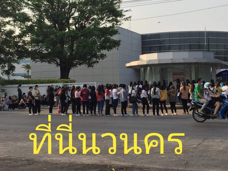 สมัครงานนวนคร