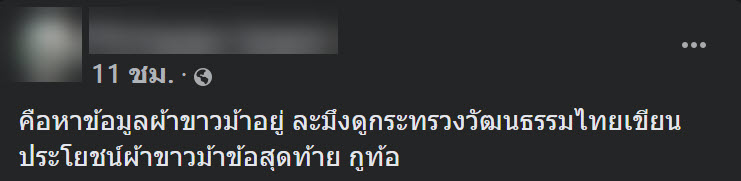 ข้อมูลผ้าขาวม้าในกระทรวงวัฒนธรรม