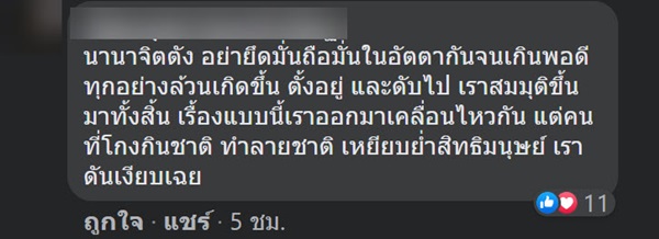 รองเท้าตราครุฑ ลายธงชาติไทย