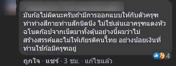 รองเท้าตราครุฑ ลายธงชาติไทย