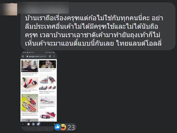 รองเท้าตราครุฑ ลายธงชาติไทย